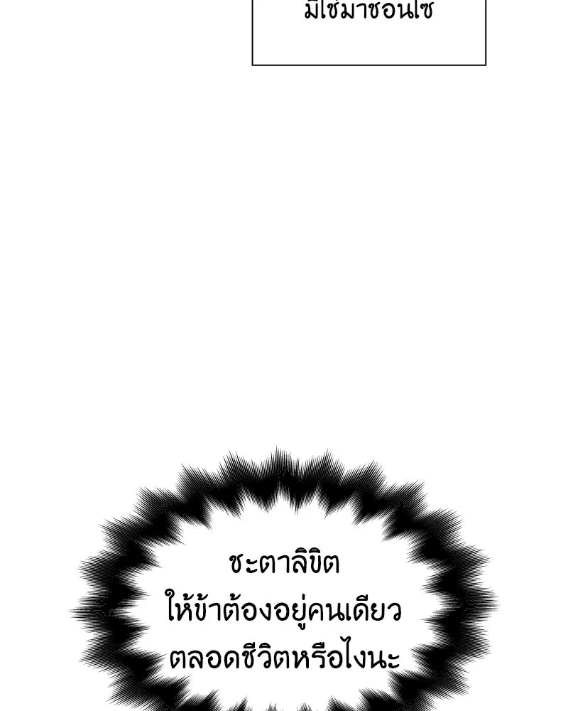 เกิดอีกทีเป็นว่าที่ประมุขลัทธิมาร ตอนที่ 48 รูปที่ 202