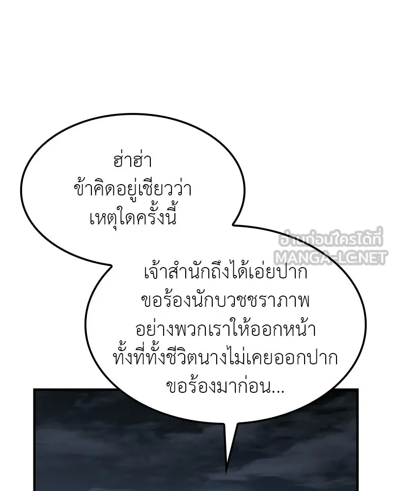 เกิดอีกทีเป็นว่าที่ประมุขลัทธิมาร ตอนที่ 131 รูปที่ 156