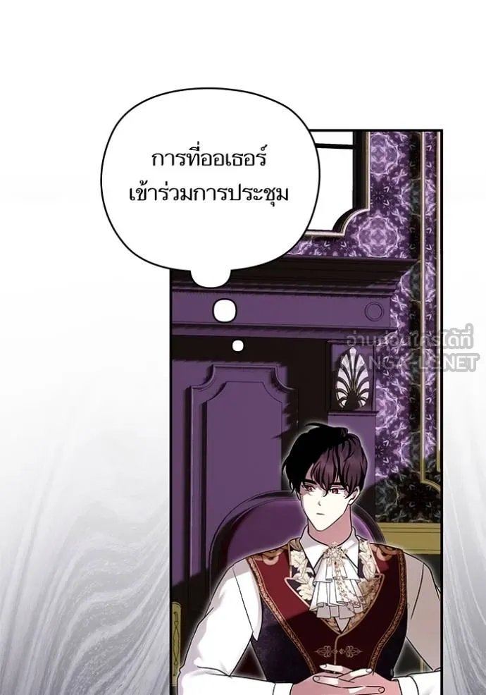 บุตรสาวของดยุกปีศาจ ตอนที่ 161 รูปที่ 18