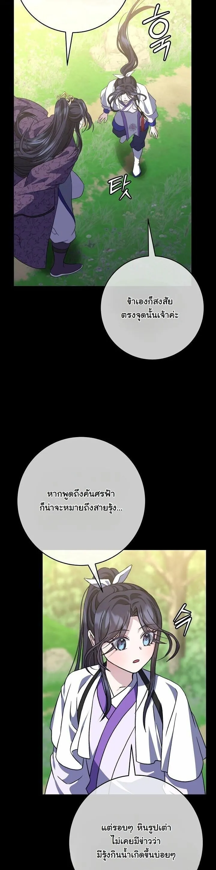 The Return of Namgung_s Granddaughter ตอนที่ ตอนที่ 38 รูปที่ 25