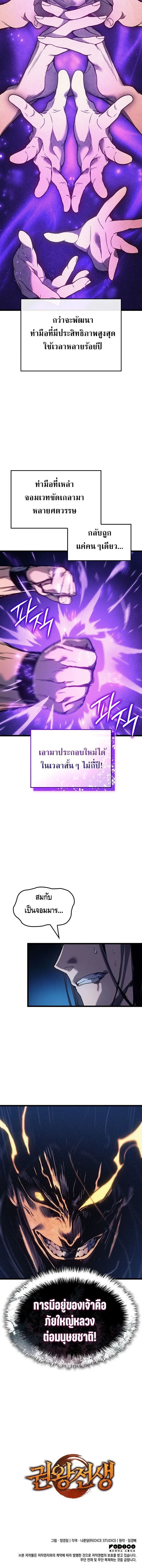 The Indomitable Martial King ตอนที่ ตอนที่ 103 รูปที่ 20