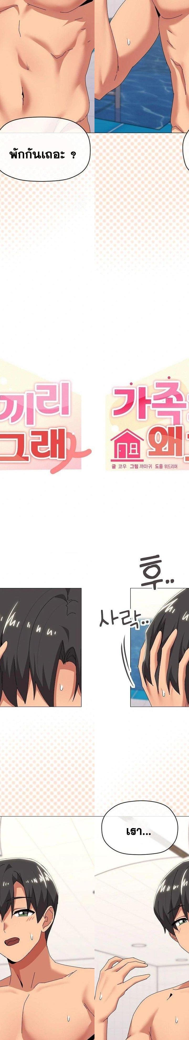What’s Wrong With This Family ตอนที่ 65 7