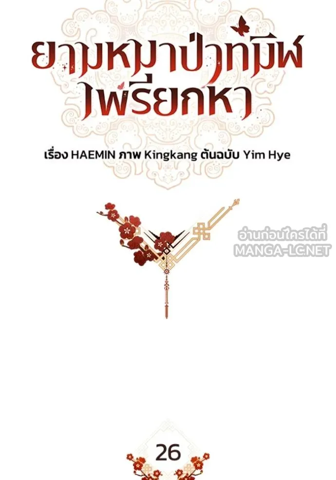 ยามหมาป่าทมิฬ ตอนที่ 26 รูปที่ 9