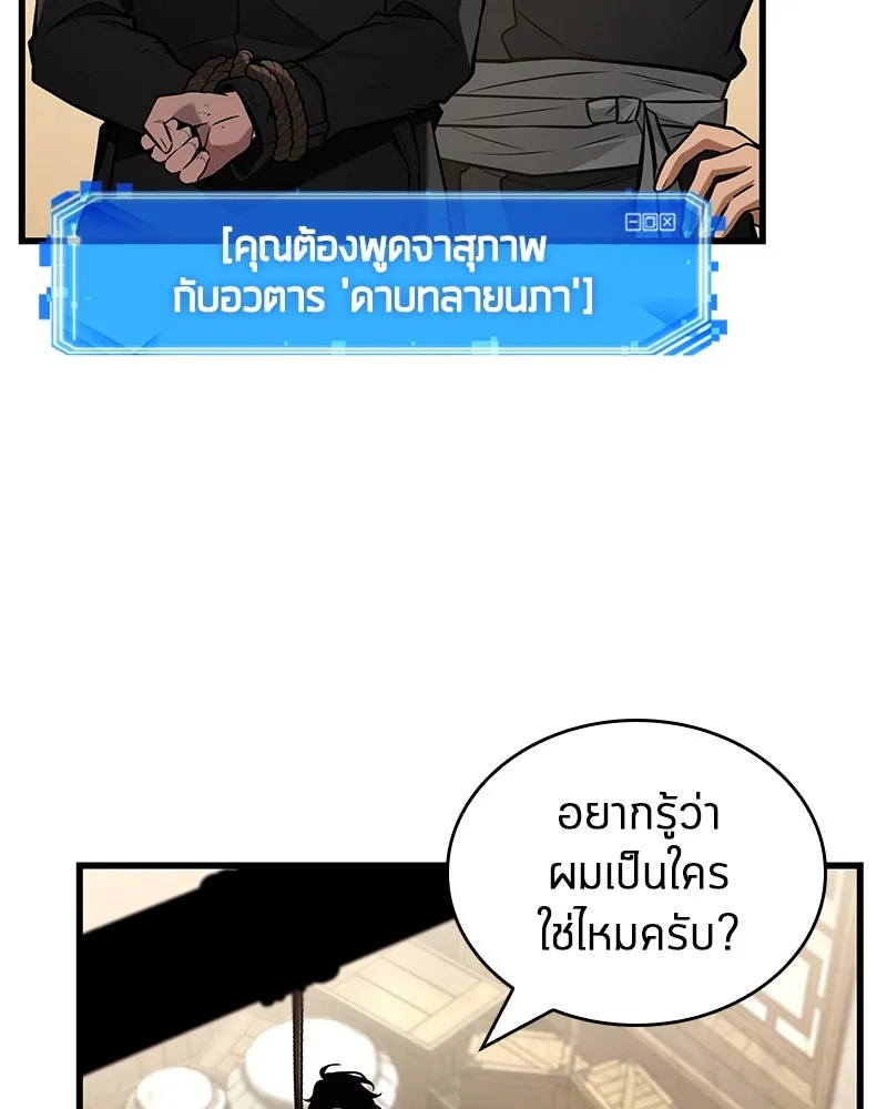 Omniscient Reader อ่านชะตาวันสิ้นโลก ตอนที่ 44 นักต้มตุ๋น (1) รูปที่ 58