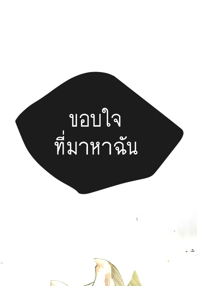 ยุคแห่งยอดมนุษย์ ตอนที่ 57 รูปที่ 179