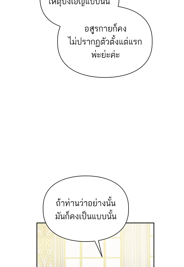 บุตรสาวของดยุกปีศาจ ตอนที่ 37 รูปที่ 76