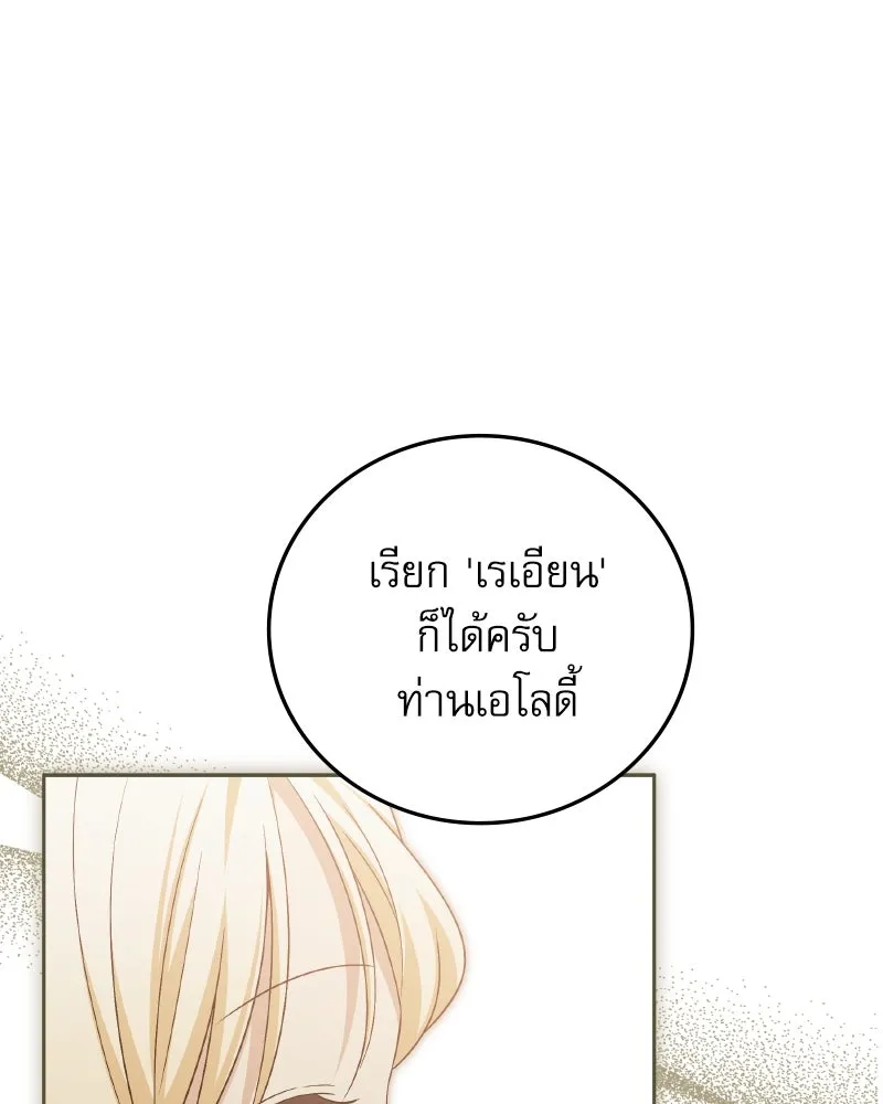 ครอบครัวตัวร้ายปล่อยฉันไปเถอะ ตอนที่ 40 รูปที่ 13