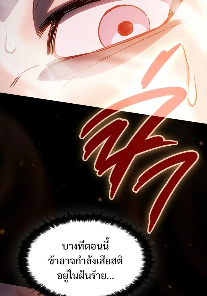 ซอร์ดมาสเตอร์ผู้กลืนดาบ ตอนที่ 3 รูปที่ 137