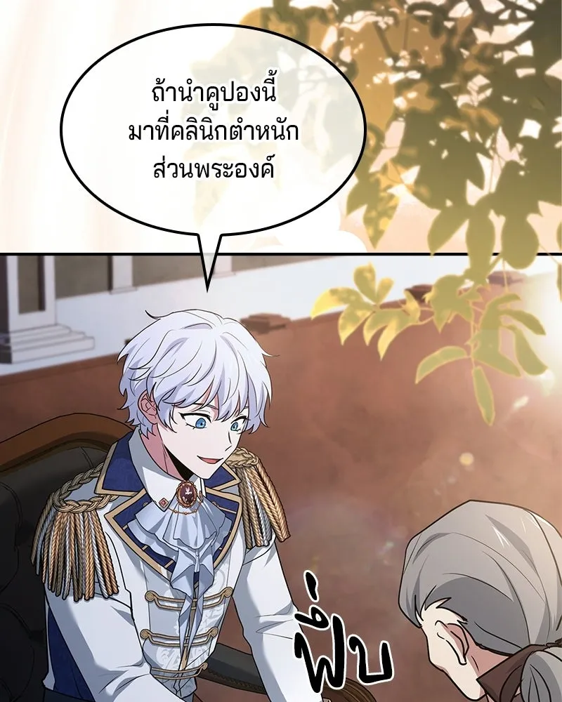 เจ้าชายแผนโบราณ ตอนที่ 41 รูปที่ 76