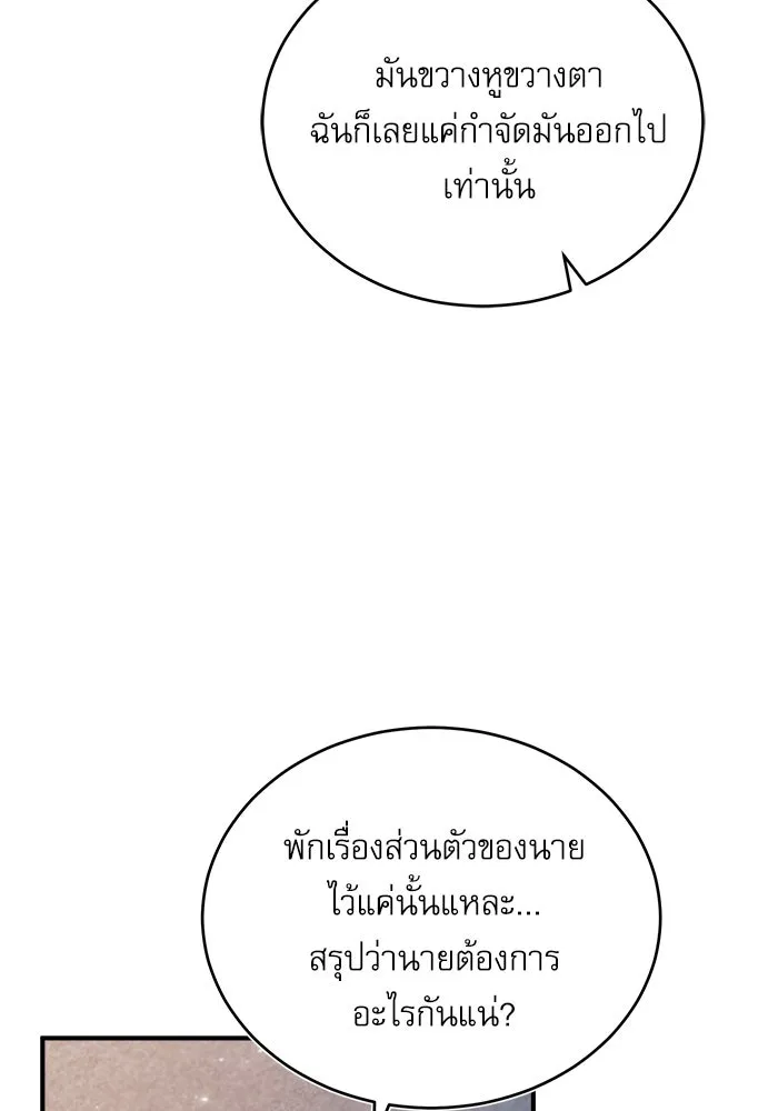 ศาสตราจารย์จำเป็นแห่งอะคาเดมี ตอนที่ 35 รูปที่ 8