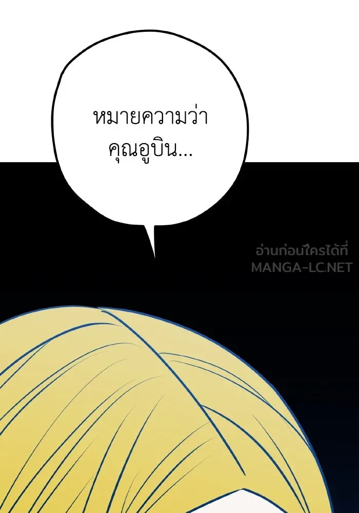 รักนี้ไม่มีรีไซเคิล ตอนที่ 108 รูปที่ 87