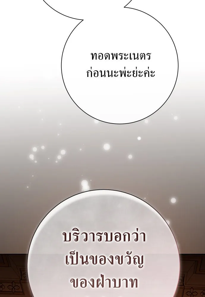 ชิงชีวิตพลิกลิขิตชะตา ตอนที่ 187. ลอกคราบ รูปที่ 31