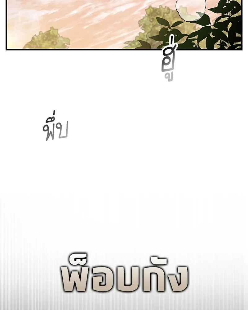 สุดยอดเทรนเนอร์แห่งยุทธภพ ตอนที่ 7 มโนคิดไปเองอยู่สินะ รูปที่ 2