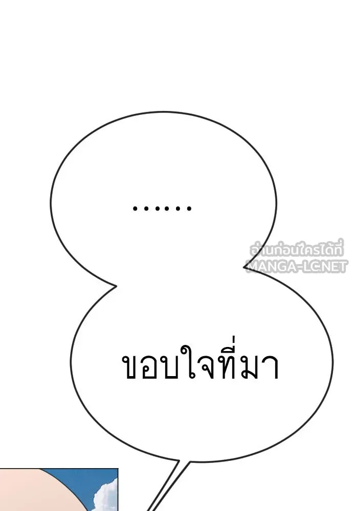 ยุคแห่งยอดมนุษย์ ตอนที่ 93 รูปที่ 3