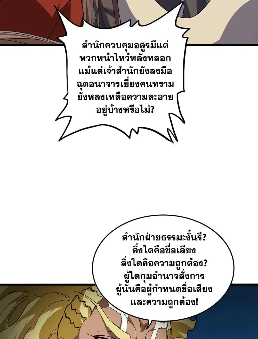 Magic Emperor ราชาจอมเวทย_ ตอนที่ ตอนที่ 850 รูปที่ 42
