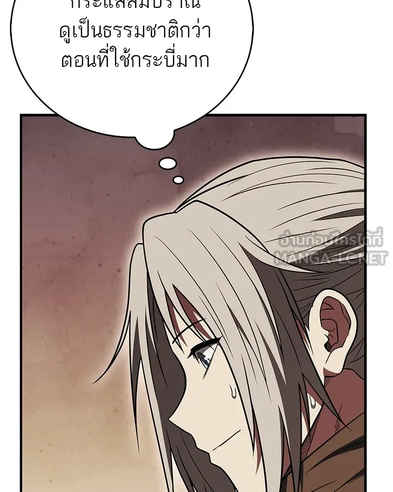 สุดยอดเทรนเนอร์แห่งยุทธภพ ตอนที่ 104 ภัยคุกคามของสำนักช่อนซอม รูปที่ 45