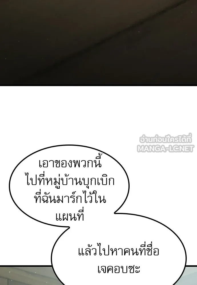 นักล่าฆ่าเพื่อรอด ตอนที่ 2 รูปที่ 75