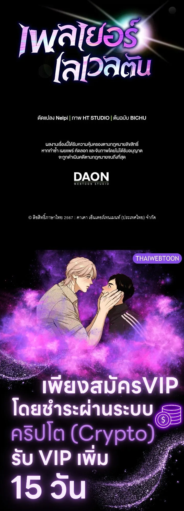 Max Level Player ตอนที่ ตอนที่ 79 รูปที่ 154