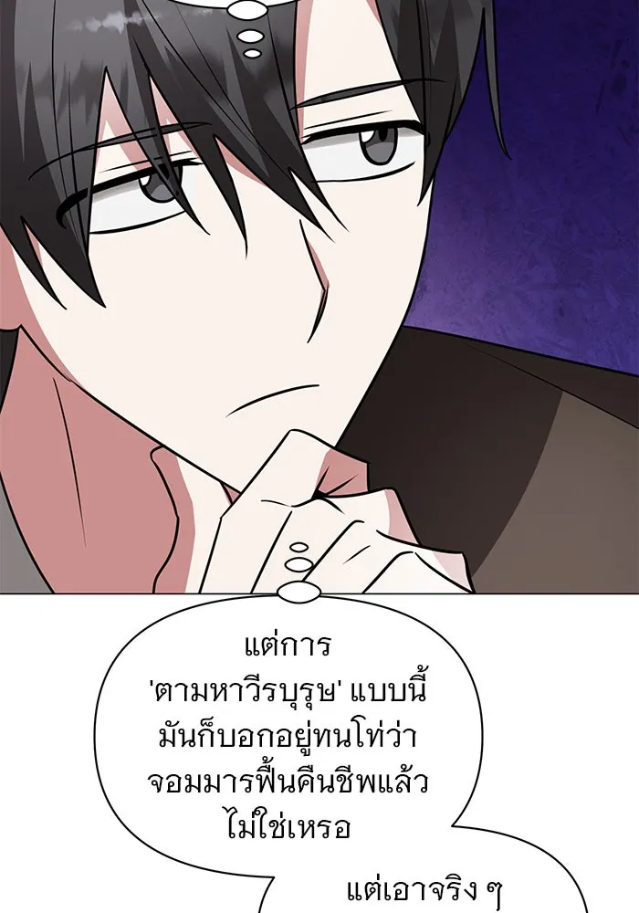 อะคาเดมีนี้เห็นทีจะเจ๊ง ตอนที่ 66 รูปที่ 91