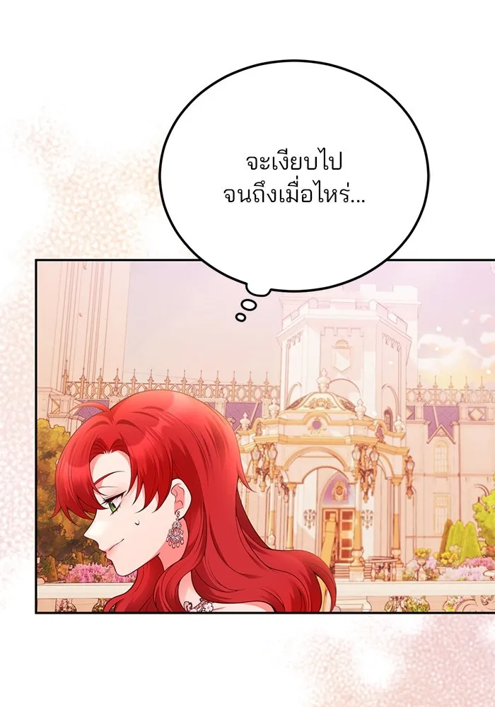 แผนหย่าสามีทรราช ตอนที่ 102 รูปที่ 23