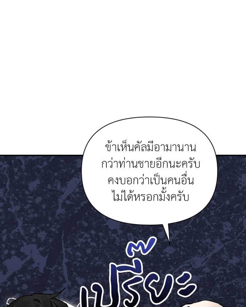 โอ้ ศัตรูที่รัก ตอนที่ 9 รูปที่ 115