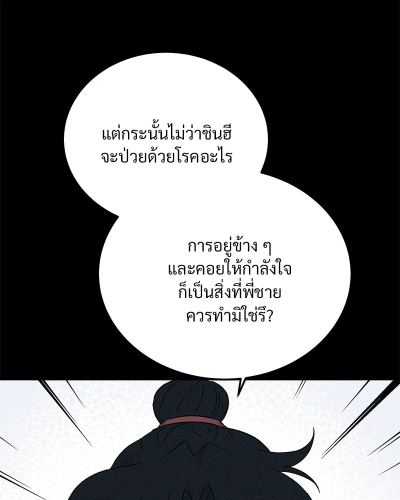 ข้าต้องไม่ใช่พระชายา ตอนที่ 71 รูปที่ 50