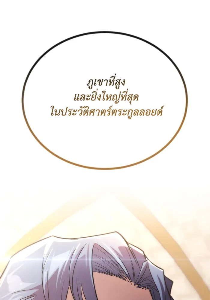 ชีวิตพลิกผันของลอร์ดผู้เกียจคร้าน ตอนที่ 108 ภูเขาที่ต้องก้าวข้าม รูปที่ 164