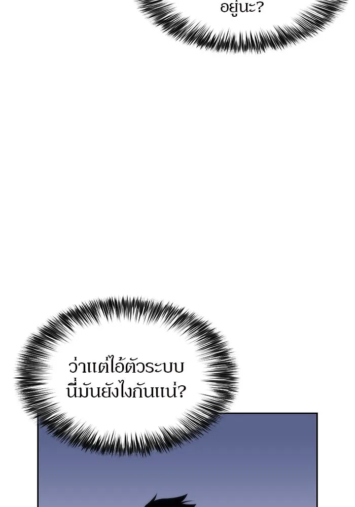ผู้เล่นหน้าใหม่เลเวลแมกซ์ ตอนที่ 81 แขกที่ไม่ได้รับเชิญ (3) รูปที่ 49