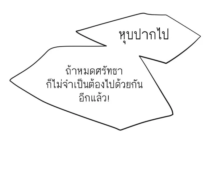 ยุคแห่งยอดมนุษย์ ตอนที่ 35 รูปที่ 85