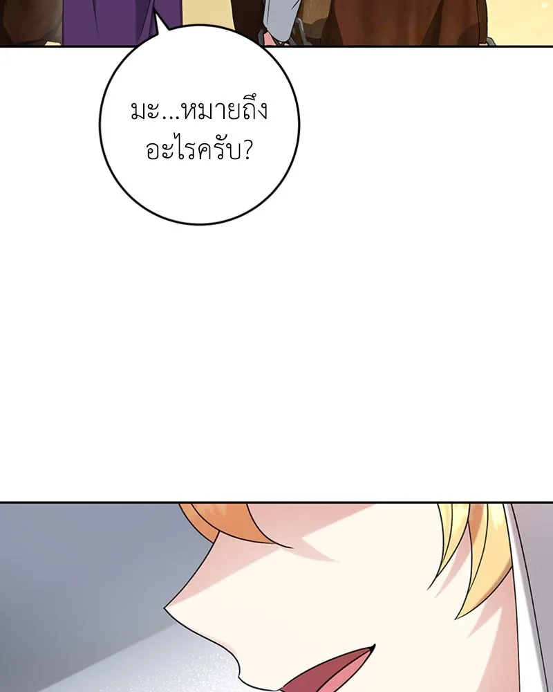 ภารกิจไล่ตามลุค บีเชล ตอนที่ 34 รูปที่ 80