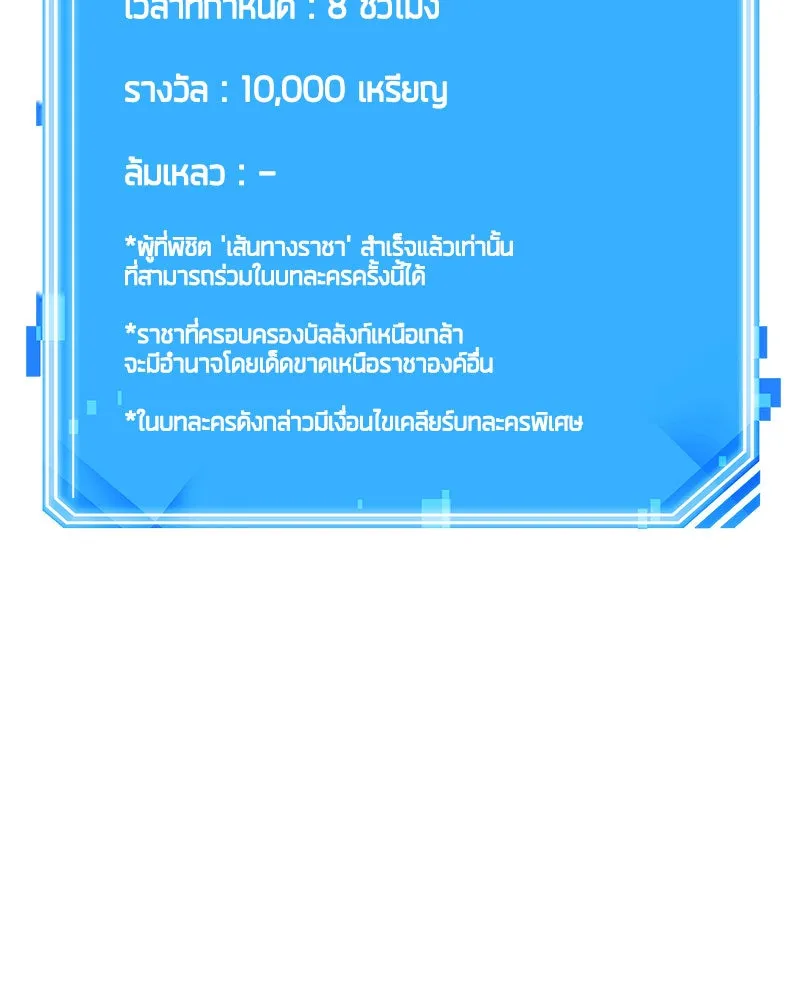 Omniscient Reader อ่านชะตาวันสิ้นโลก ตอนที่ 13  สมรภูมิราชันย์ (3) รูปที่ 44