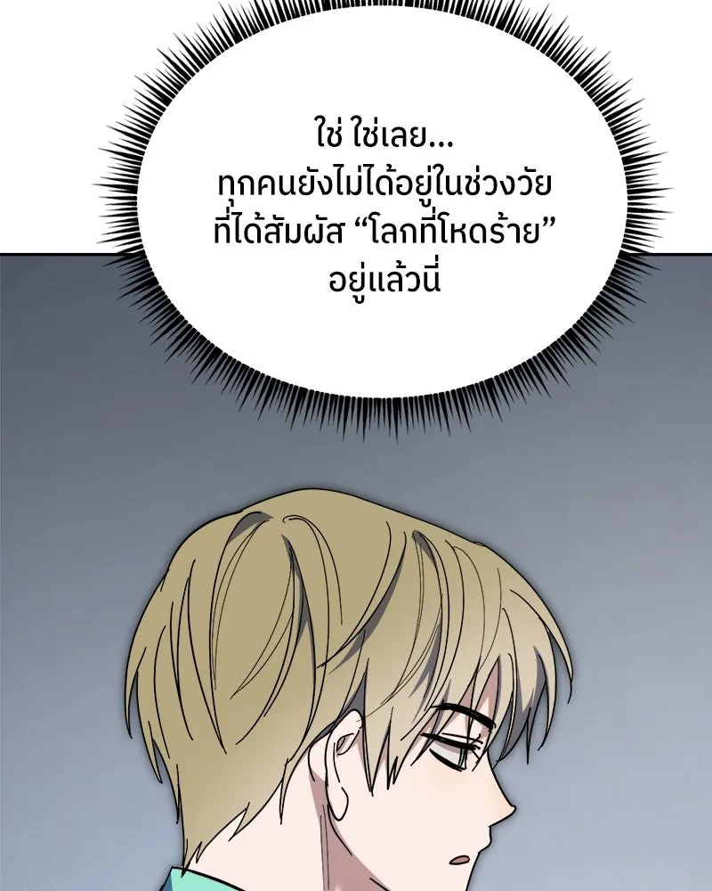 ย้อนเวลามาเป็นมักเน่ ตอนที่ 33 รูปที่ 116