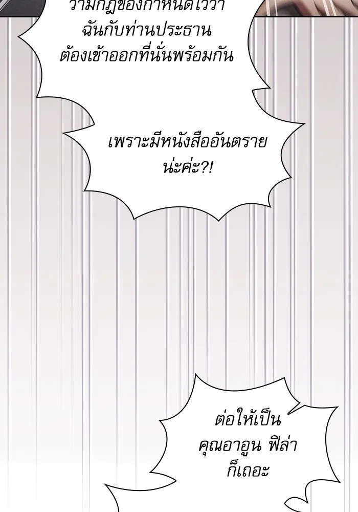 นักดาบอัจฉริยะจากอะคาเดมี ตอนที่ 82 รูปที่ 13