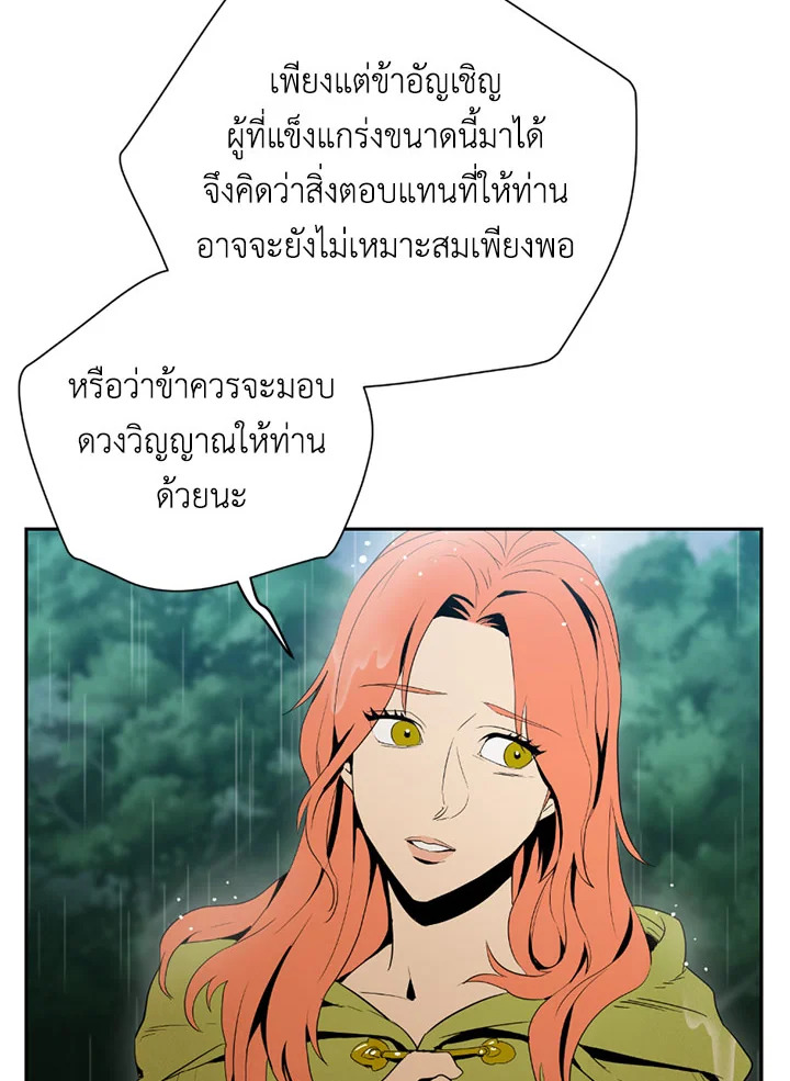 พลทหารโครงกระดูกผู้ม ตอนที่ 88 รูปที่ 96