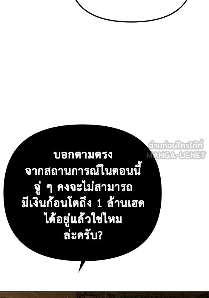 การกลับมาของทรราชวันสิ้นโลก ตอนที่ 46 รูปที่ 90
