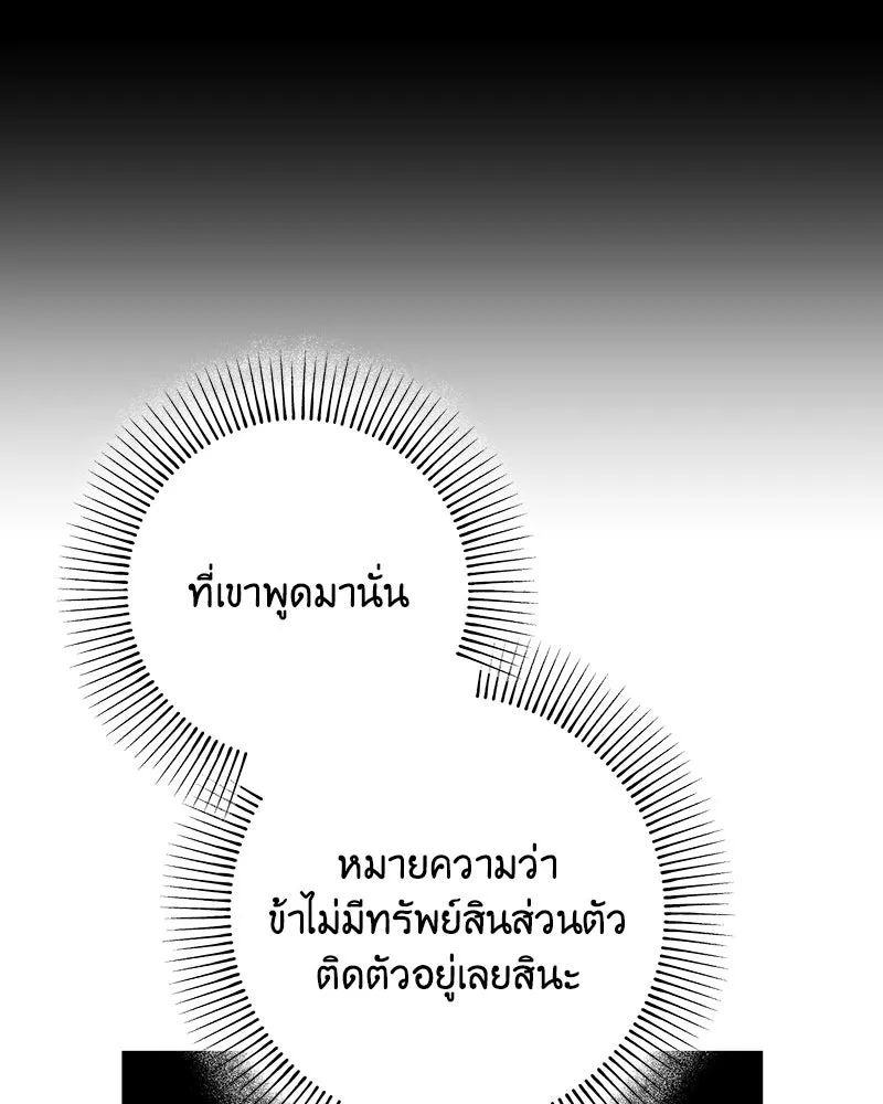 เจ้าหญิงคลั่งแห่งวังหลวง ตอนที่ 70 รูปที่ 10