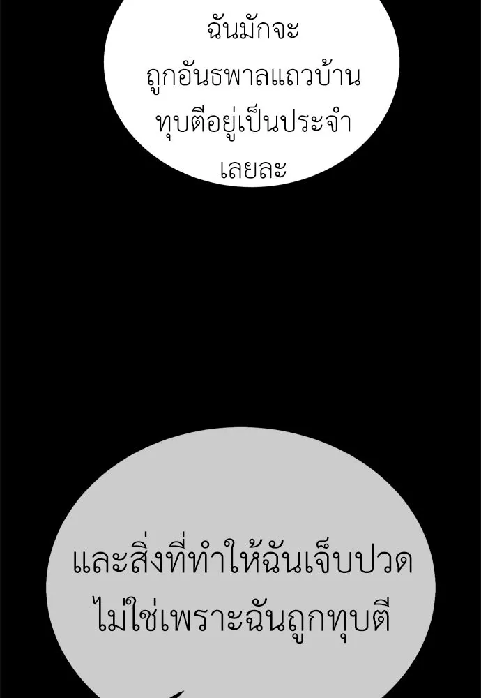 ไอ้เพลเยอร์นั่น ฉันฆ่ามันเอง ตอนที่ 21 รูปที่ 94