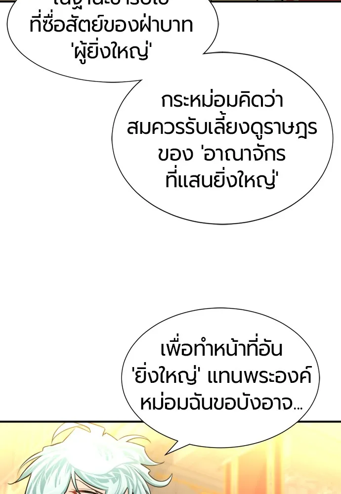 ยอดสถาปนิกผู้พิทักษ์อาณาจักร ตอนที่ 61 รูปที่ 7