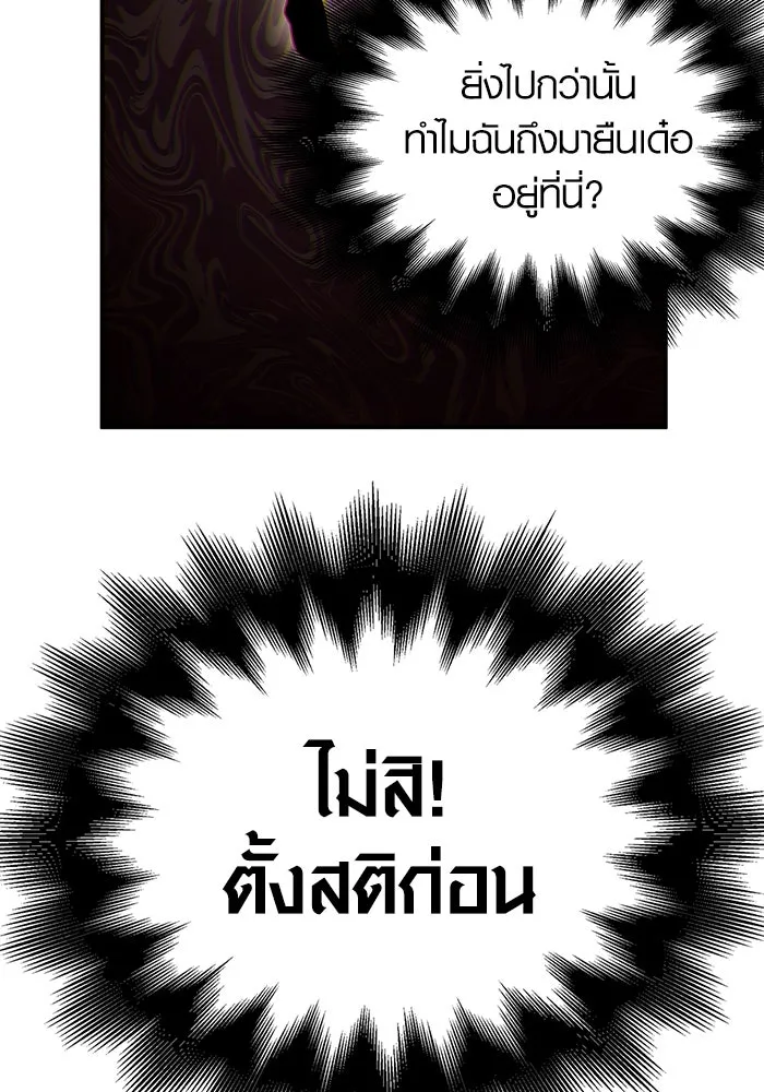 เอาชีวิตรอดในเกมฉบับคนเถื่อน ตอนที่ 1 รูปที่ 112