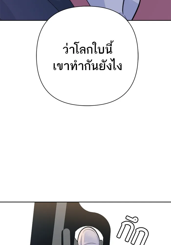 เปย์นี้เพื่อนาย My Sugar Baby ตอนที่ 29 ทางเลือกในโลก รูปที่ 103