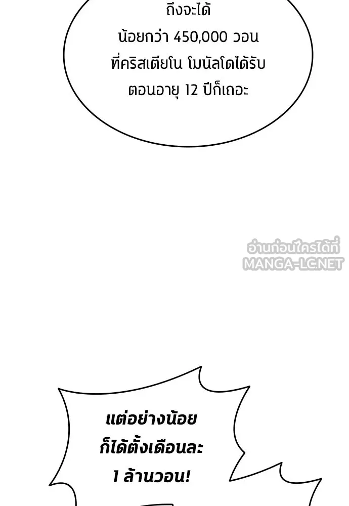 นักเตะแข้งสวรรค์ ตอนที่ 29 รูปที่ 21