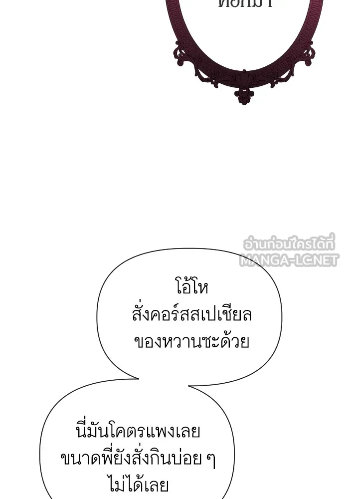 นักเล่นแร่แปรธาตุสายเปย์ ตอนที่ 5 รูปที่ 132