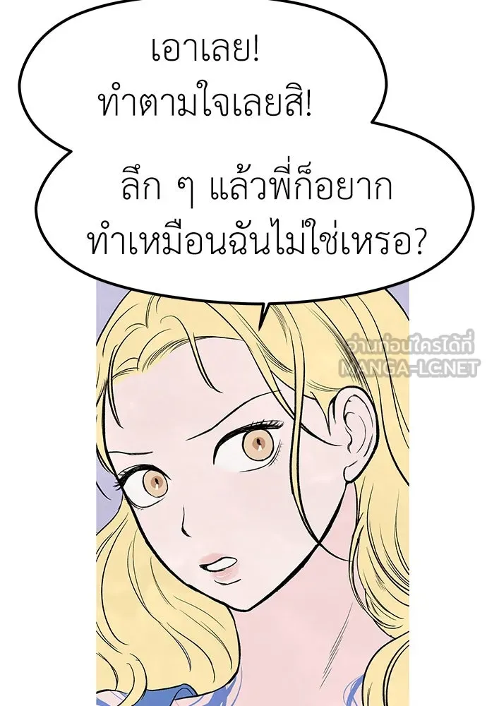 ถ่านไฟเราไม่เก่าเลย ตอนที่ 44 รูปที่ 93