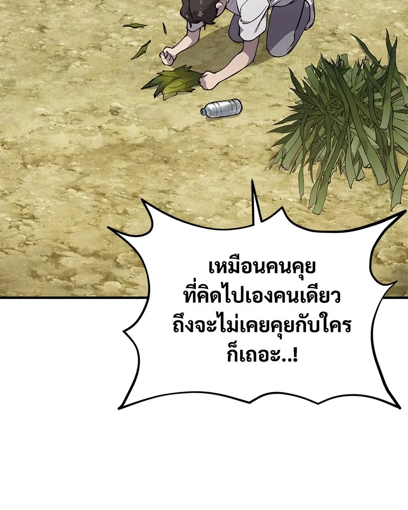 ปลูกผักพิชิตหอคอย ตอนที่ 3 รูปที่ 110