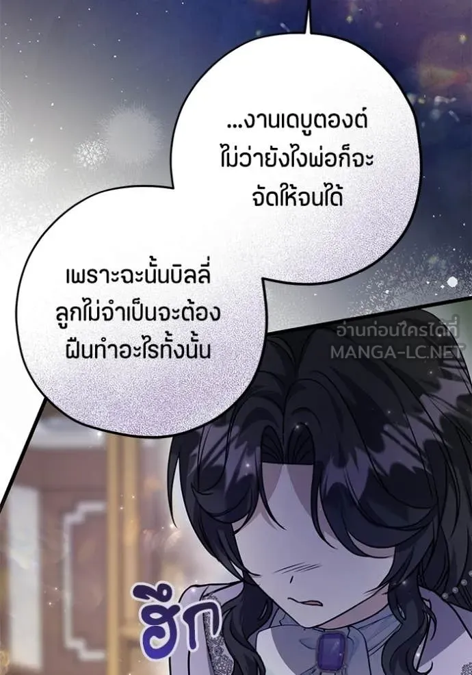 ป๊ะป๋าขา หนูลาแล้ว ตอนที่ 80 รูปที่ 92