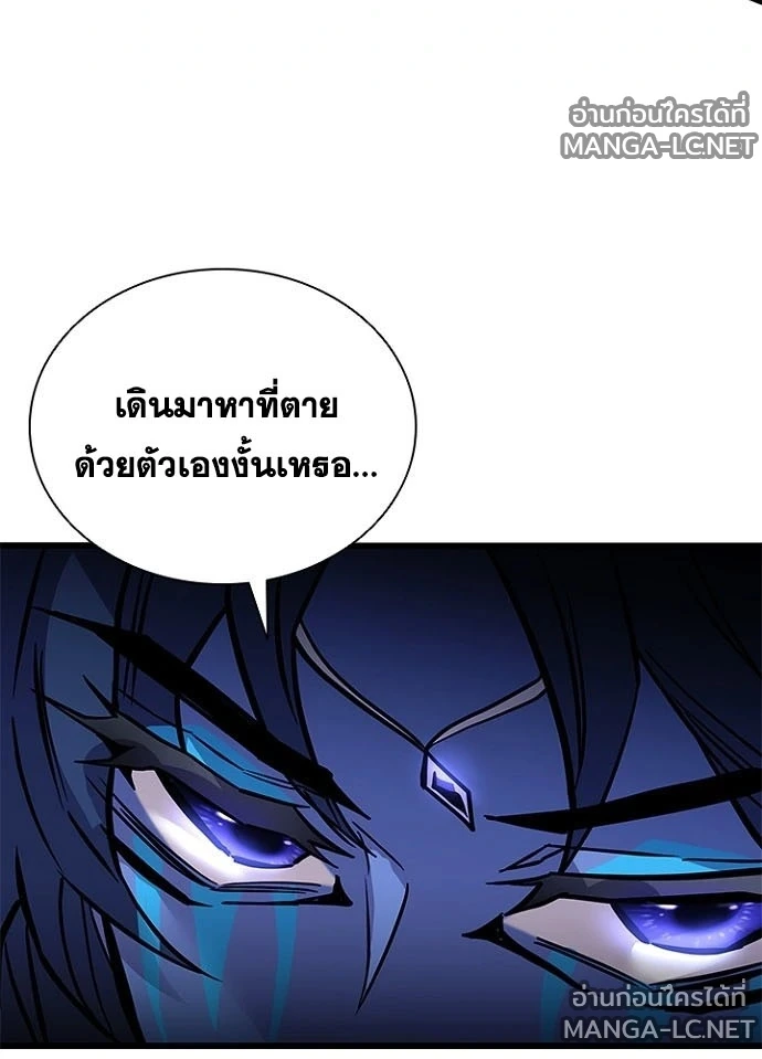 Villain to kill ตอนที่ 249 รูปที่ 81