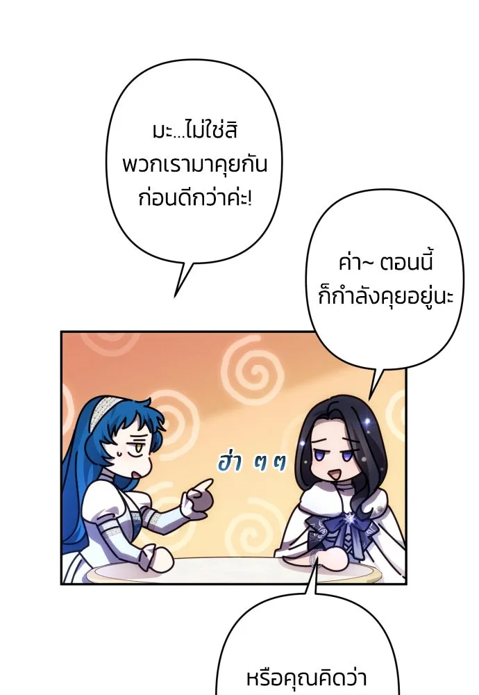 ฉันจะจีบท่านดยุกแดนเหนือ ตอนที่ 47 รูปที่ 11