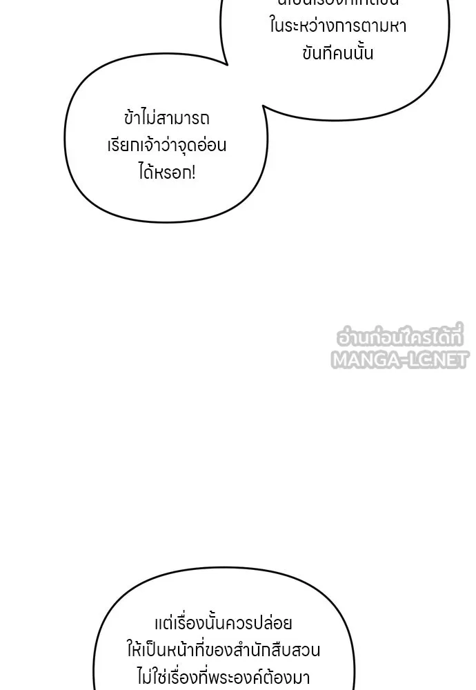 ข้าเนี่ยนะเป็นพระสนม ตอนที่ 34 ข้าไม่หลงกลความน่ารักของเจ้าหร รูปที่ 60