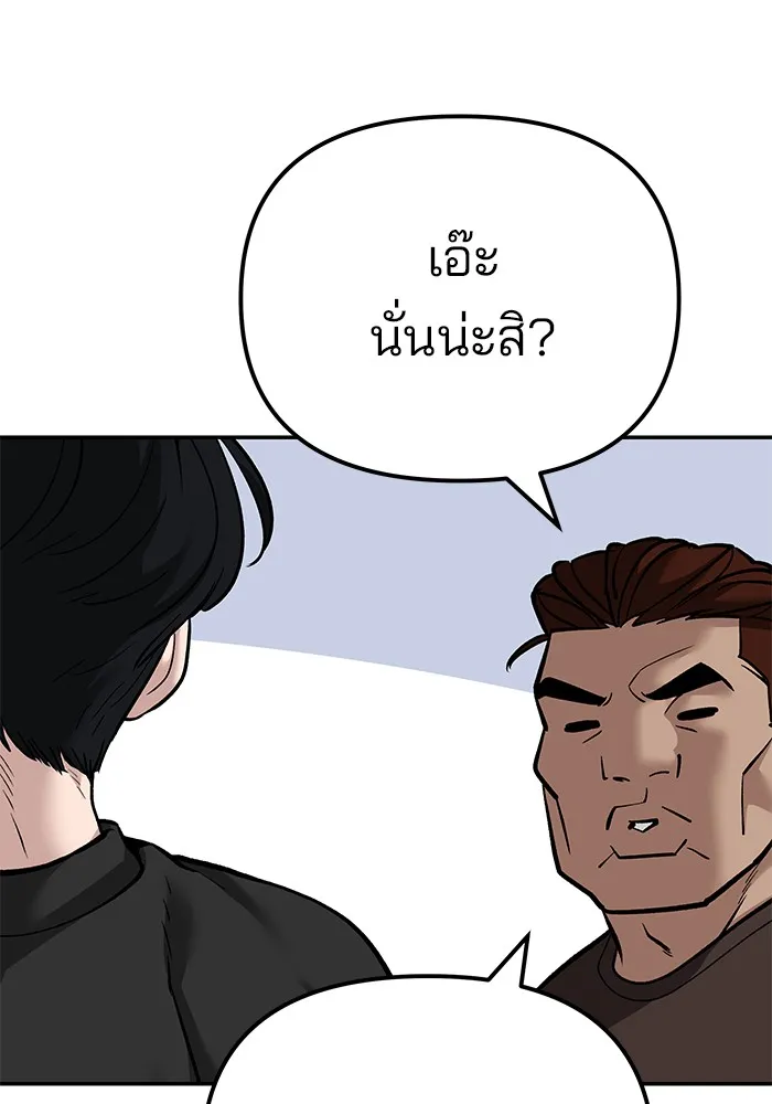 เลวฟาดเลว ตอนที่ 92 รูปที่ 85