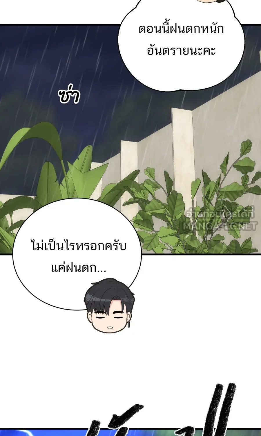 ตื่นมาอีกทีก็เป็นนายเอกไปซะแล้ว ตอนที่ 46 มื้อค่ำ รูปที่ 45